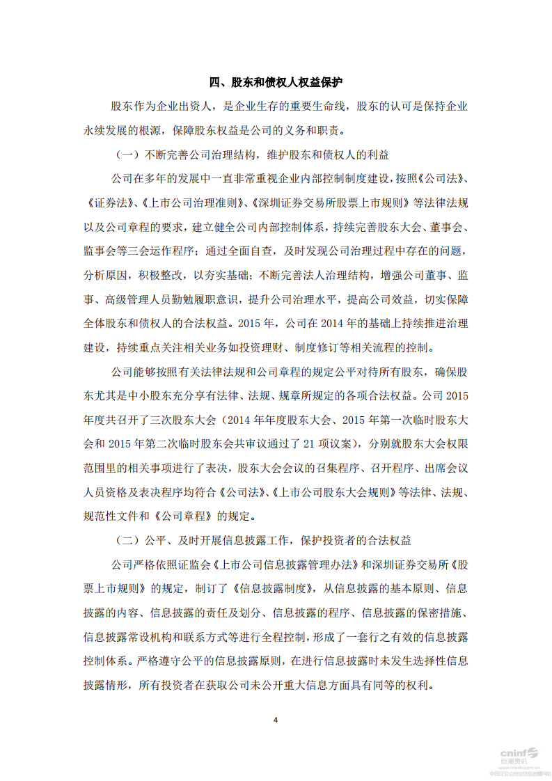 洽洽食品股份有限公司2015年度社会责任报告.PDF 第4页