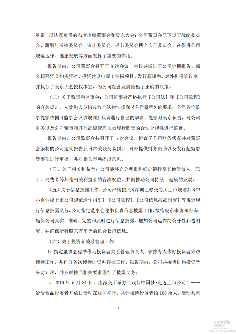 洽洽食品股份有限公司2016年度社会责任报告.PDF 第3页