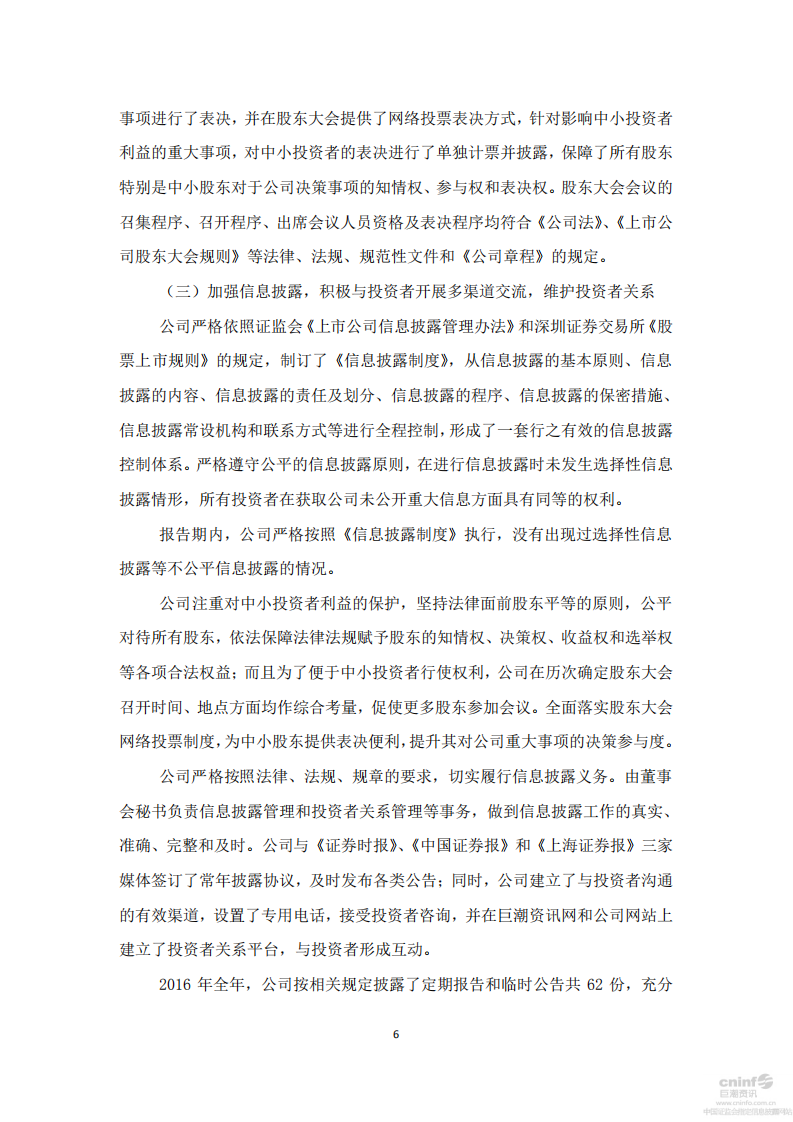 洽洽食品股份有限公司2016年度社会责任报告.PDF 第6页