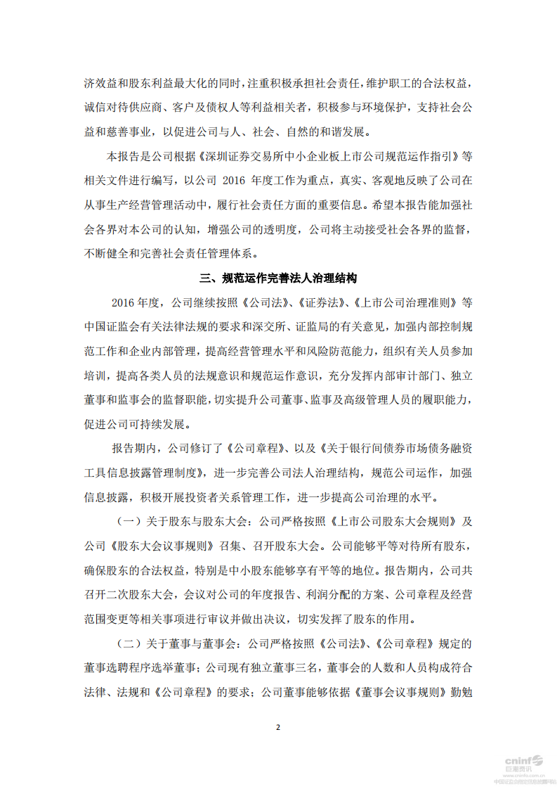 洽洽食品股份有限公司2016年度社会责任报告.PDF 第2页