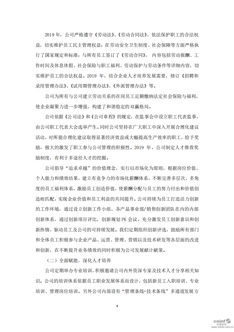 洽洽食品股份有限公司2019年度社会责任报告.PDF 第4页