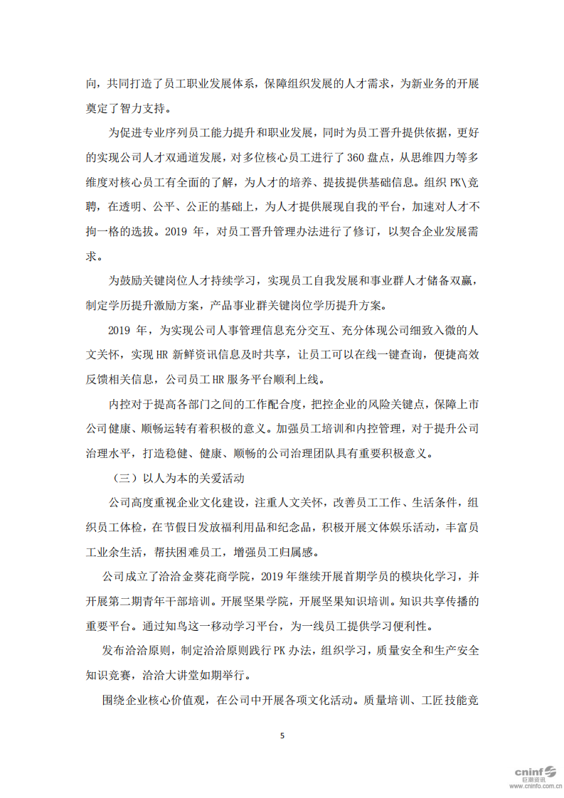 洽洽食品股份有限公司2019年度社会责任报告.PDF 第5页