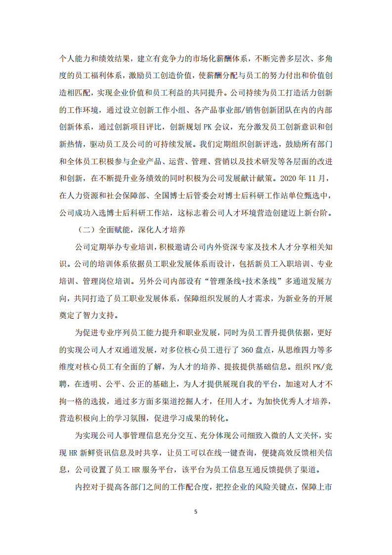 洽洽食品股份有限公司2020年度社会责任报告.PDF 第5页