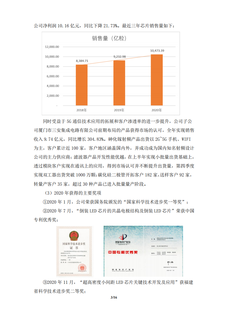 三安光电股份有限公司2020年度社会责任报告.PDF 第6页
