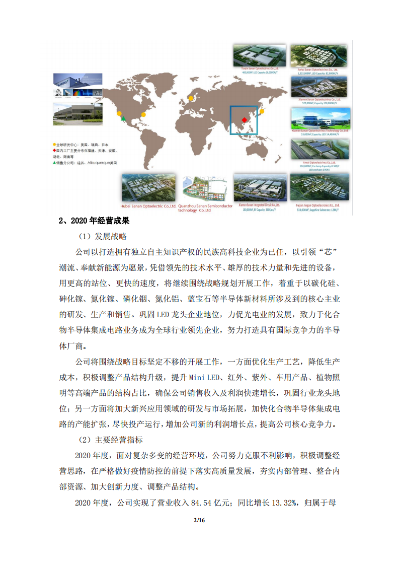 三安光电股份有限公司2020年度社会责任报告.PDF 第5页