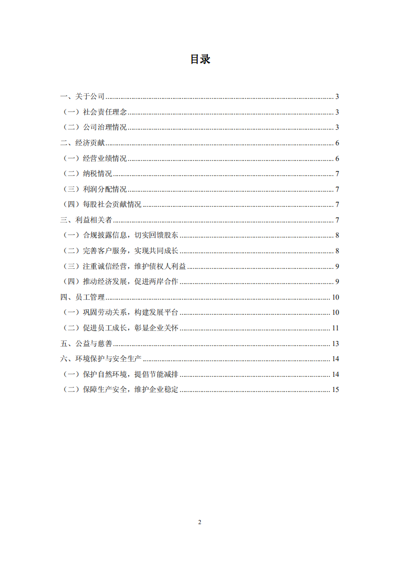 厦门国贸集团股份有限公司2011年度社会责任报告.PDF 第3页