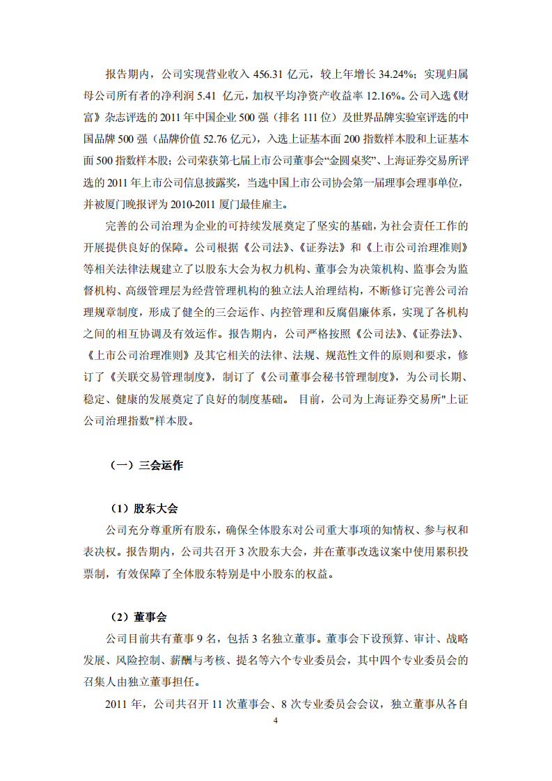 厦门国贸集团股份有限公司2011年度社会责任报告.PDF 第5页