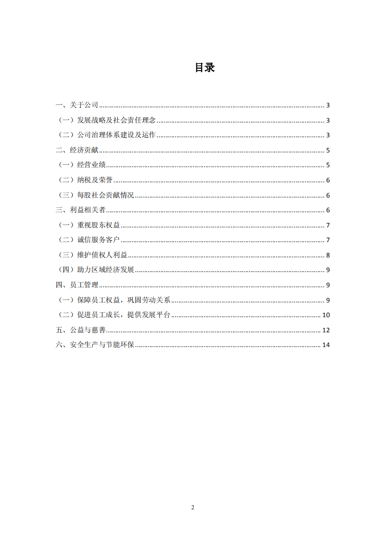 厦门国贸集团股份有限公司2012年度社会责任报告.PDF 第3页