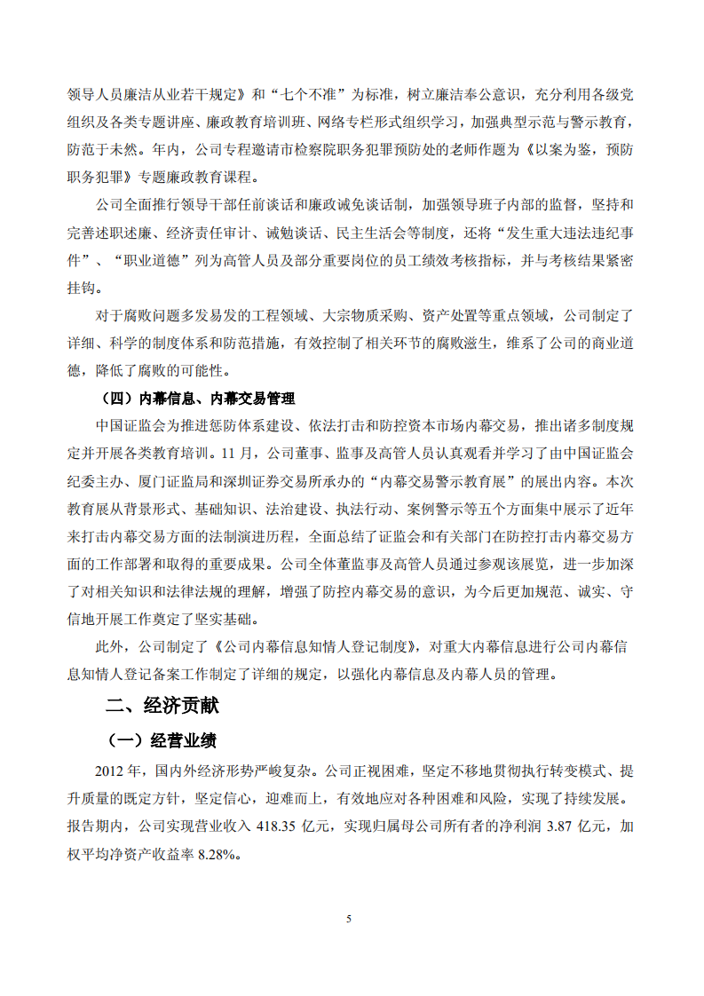 厦门国贸集团股份有限公司2012年度社会责任报告.PDF 第6页