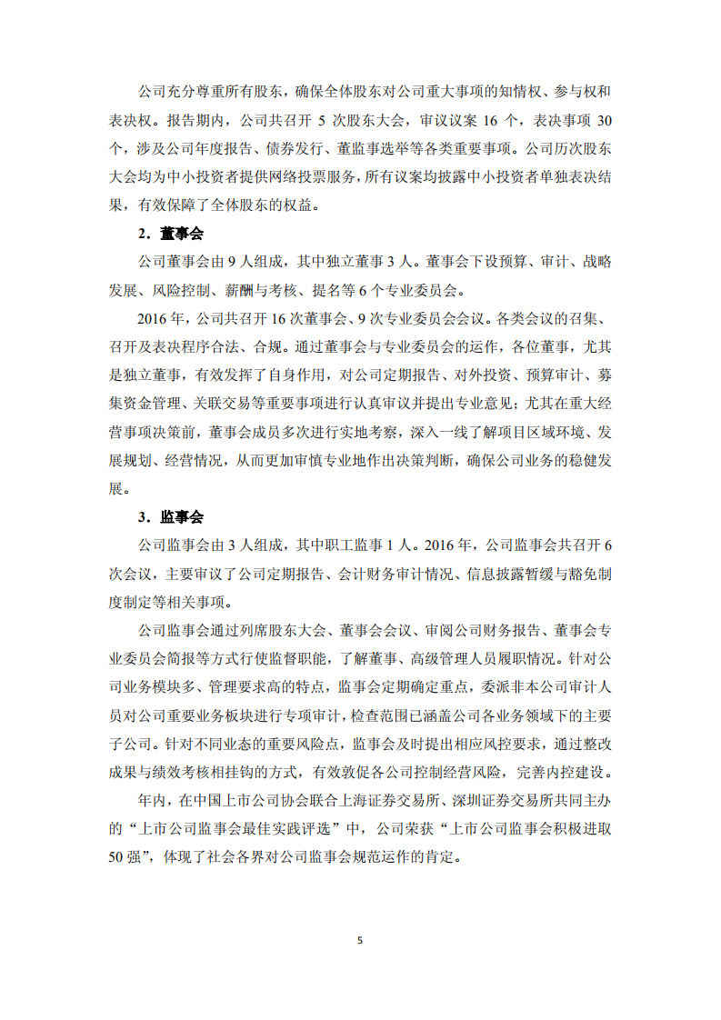 厦门国贸集团股份有限公司2016年度社会责任报告.PDF 第5页