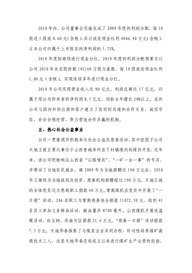 天地科技股份有限公司2010年度履行社会责任报告.PDF 第4页