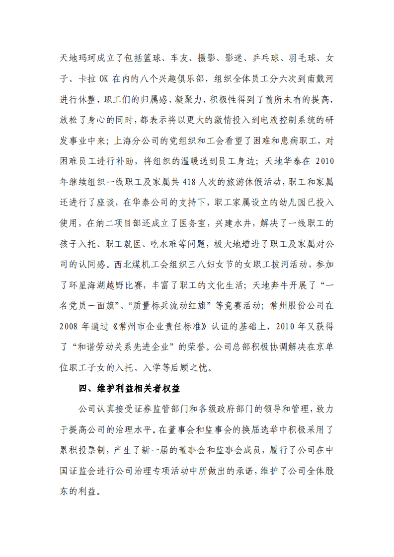 天地科技股份有限公司2010年度履行社会责任报告.PDF 第3页