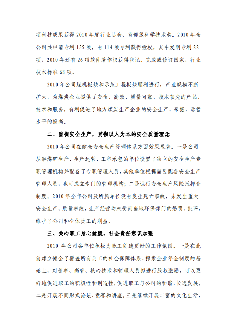 天地科技股份有限公司2010年度履行社会责任报告.PDF 第2页