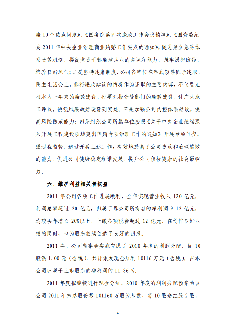 天地科技股份有限公司2011年度履行社会责任报告.PDF 第6页