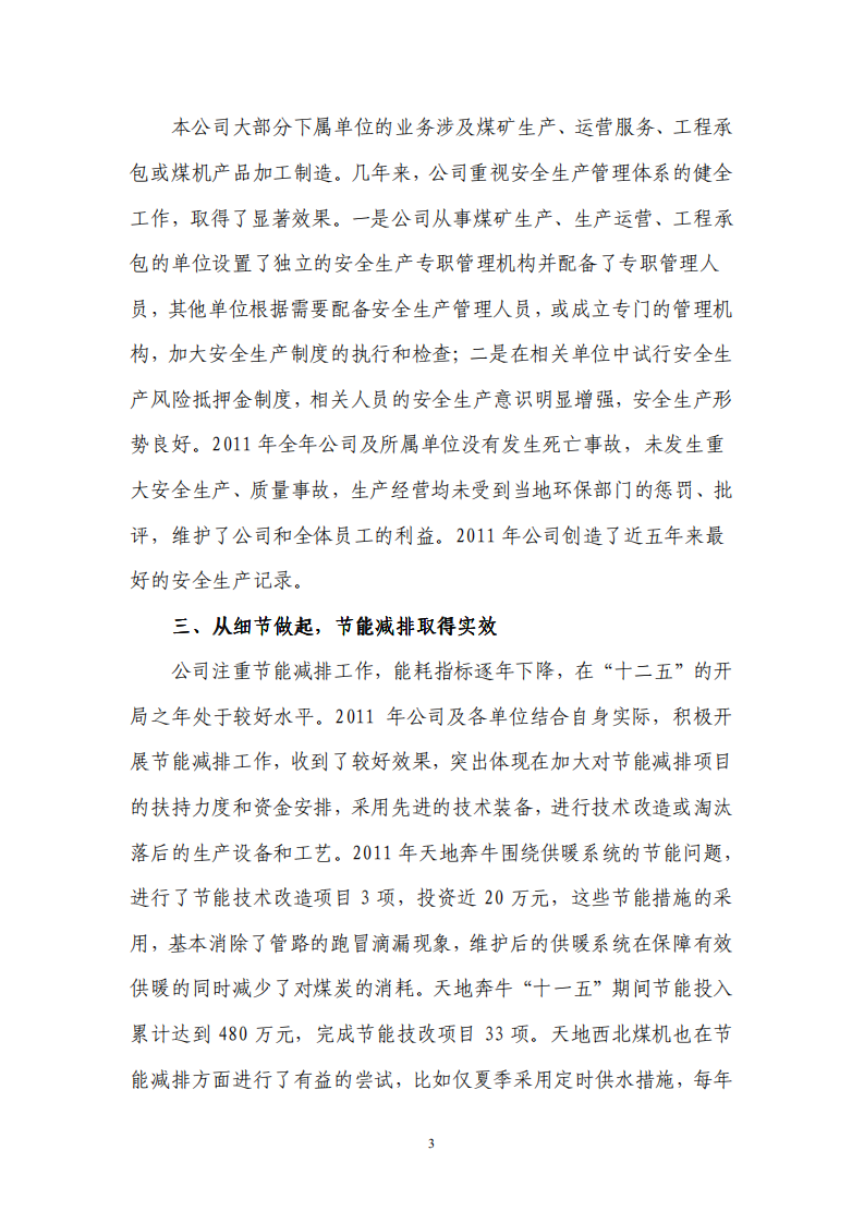 天地科技股份有限公司2011年度履行社会责任报告.PDF 第3页