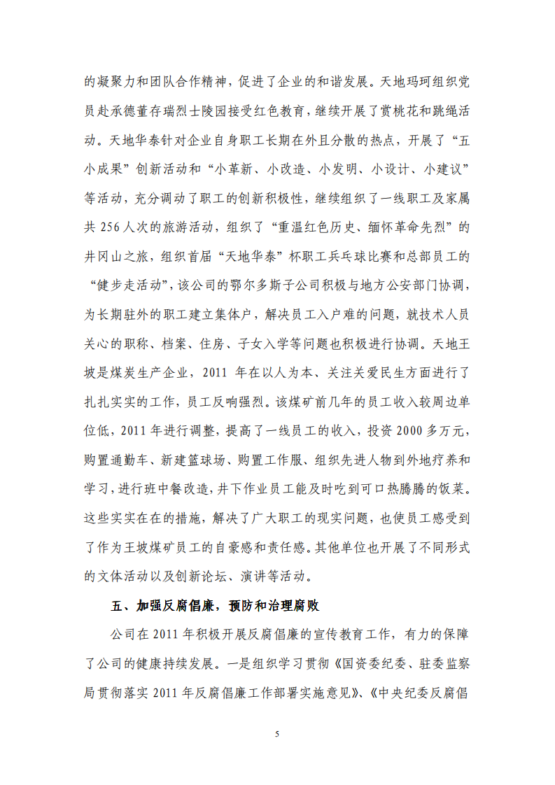 天地科技股份有限公司2011年度履行社会责任报告.PDF 第5页