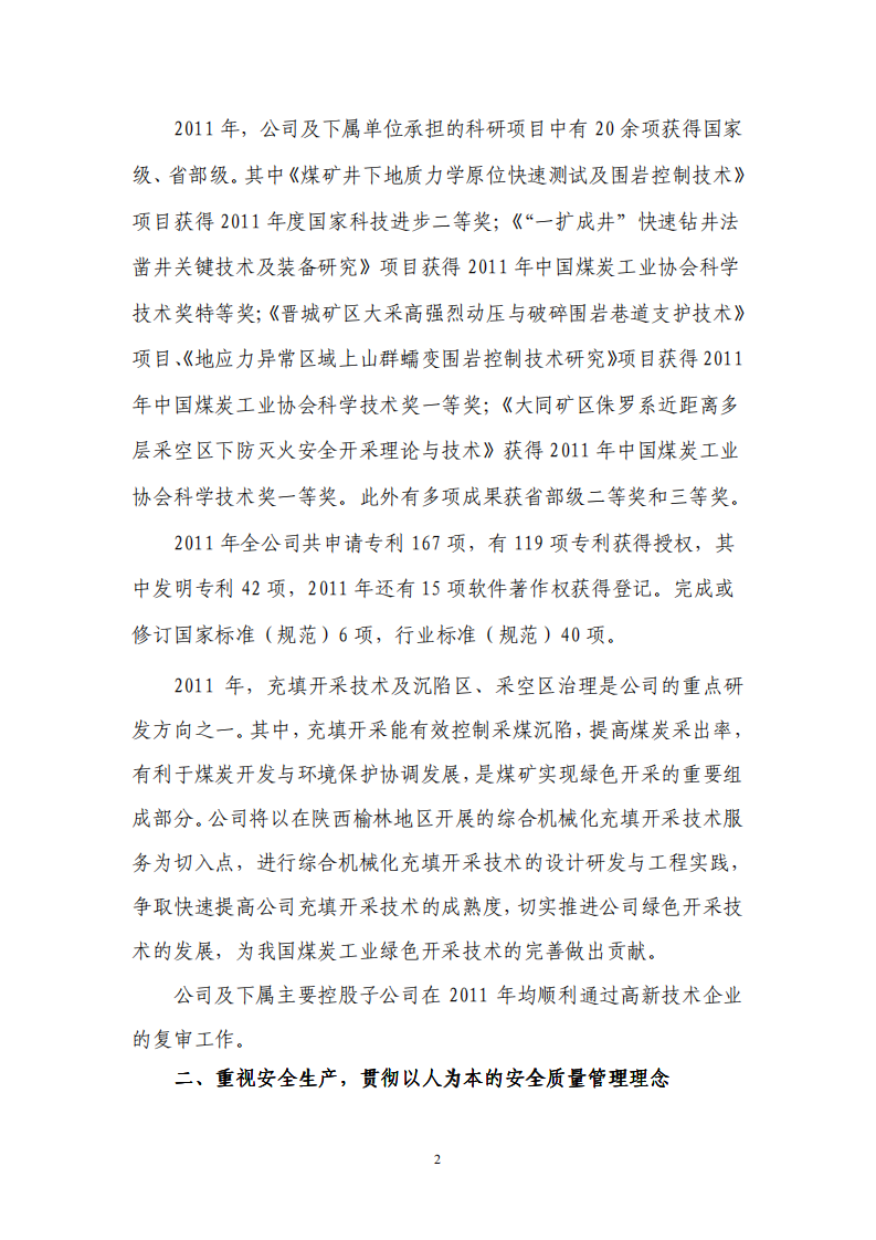 天地科技股份有限公司2011年度履行社会责任报告.PDF 第2页