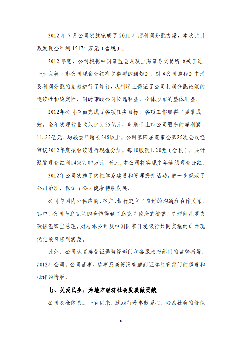 天地科技股份有限公司2012年度履行社会责任报告.PDF 第6页