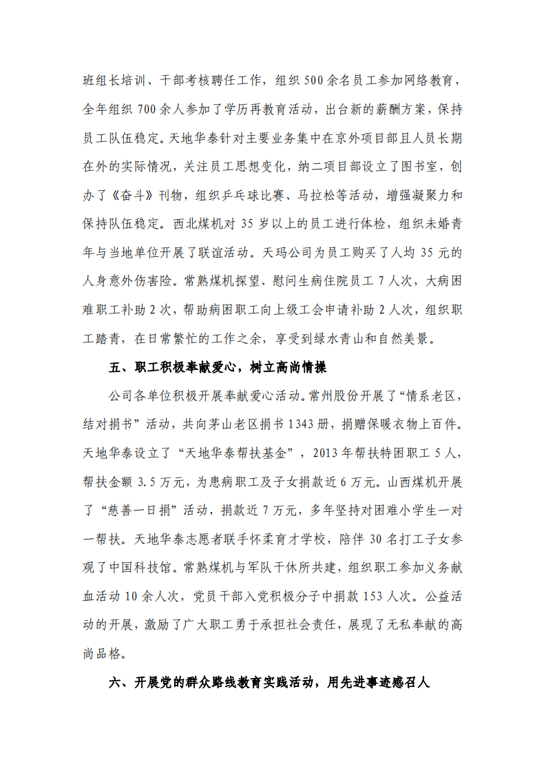 天地科技股份有限公司2013年度履行社会责任报告.PDF 第5页