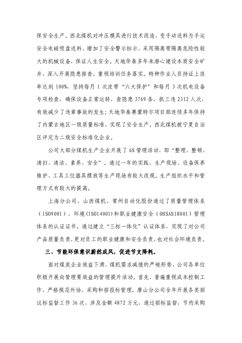 天地科技股份有限公司2013年度履行社会责任报告.PDF 第3页