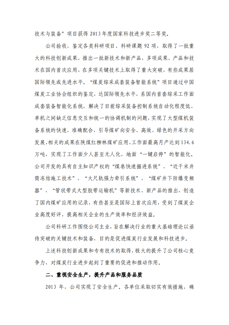 天地科技股份有限公司2013年度履行社会责任报告.PDF 第2页