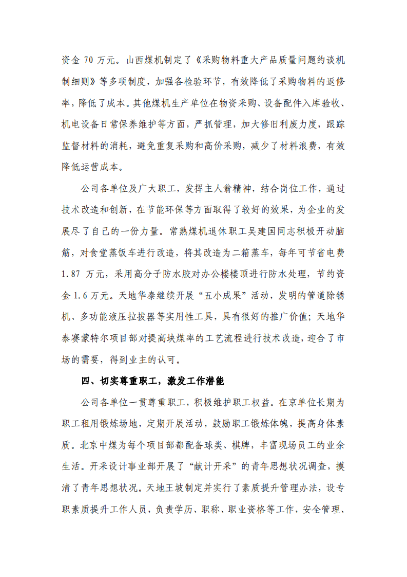 天地科技股份有限公司2013年度履行社会责任报告.PDF 第4页