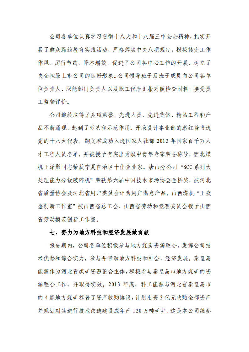 天地科技股份有限公司2013年度履行社会责任报告.PDF 第6页