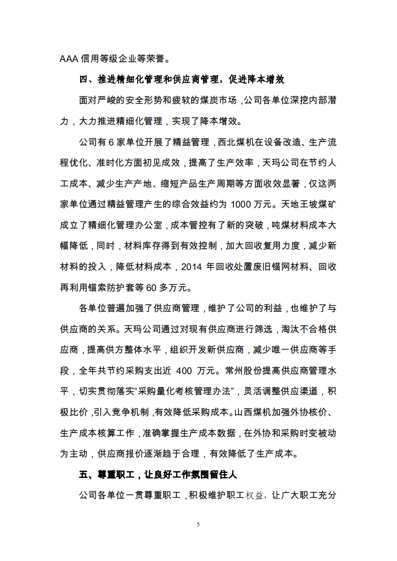 天地科技股份有限公司2014年度履行社会责任报告.PDF 第5页