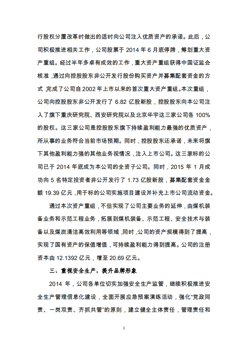 天地科技股份有限公司2014年度履行社会责任报告.PDF 第3页