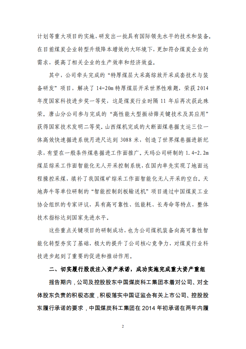 天地科技股份有限公司2014年度履行社会责任报告.PDF 第2页