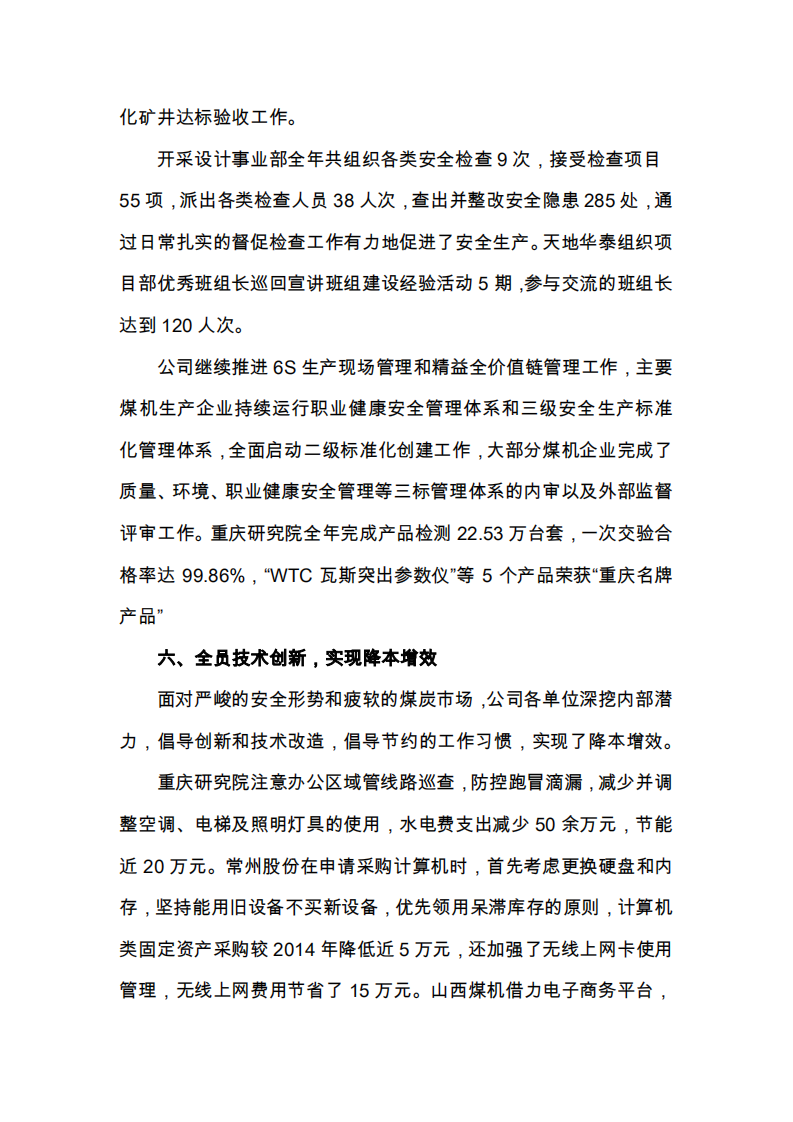 天地科技股份有限公司2015年度履行社会责任报告.PDF 第6页