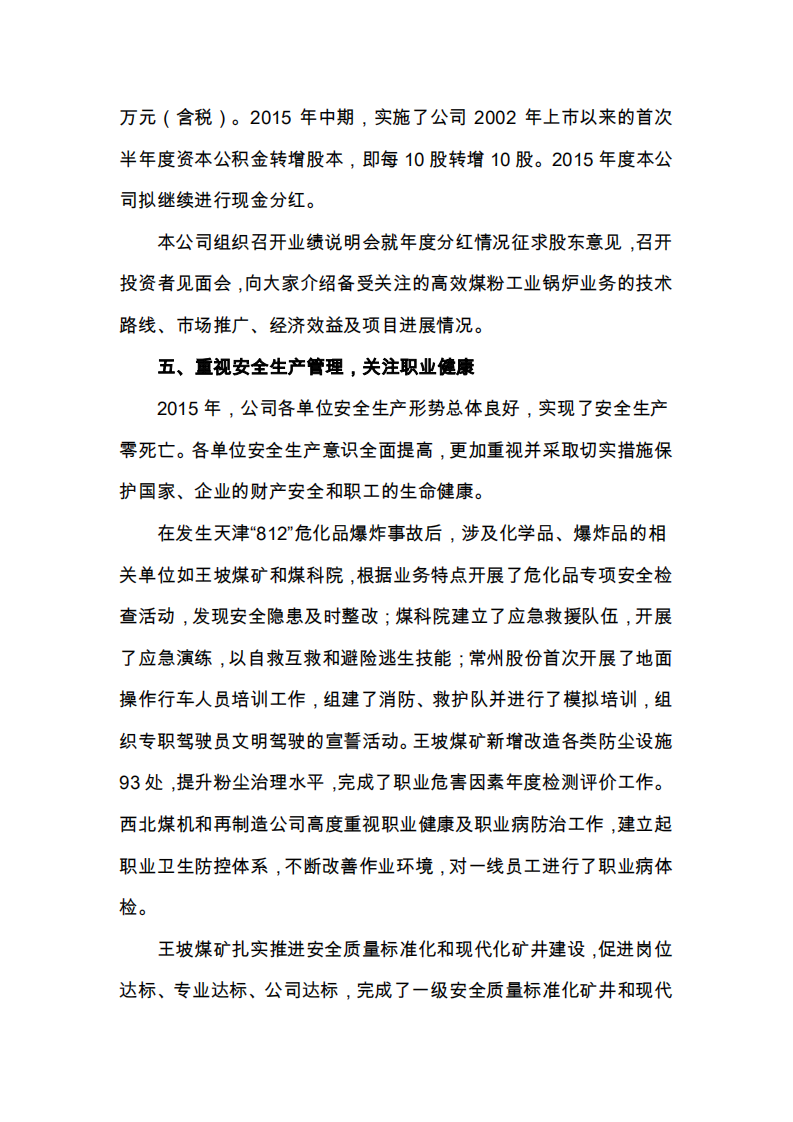 天地科技股份有限公司2015年度履行社会责任报告.PDF 第5页