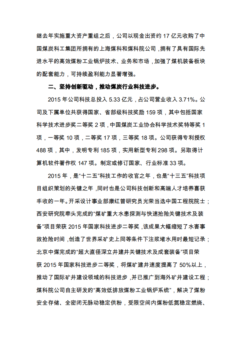 天地科技股份有限公司2015年度履行社会责任报告.PDF 第2页