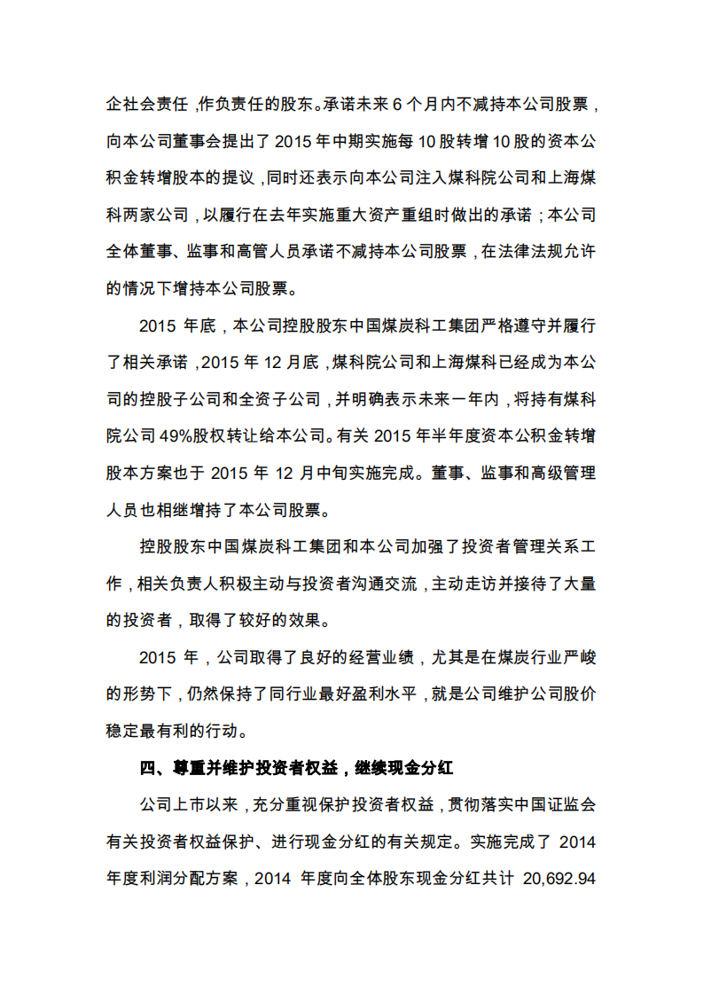 天地科技股份有限公司2015年度履行社会责任报告.PDF 第4页