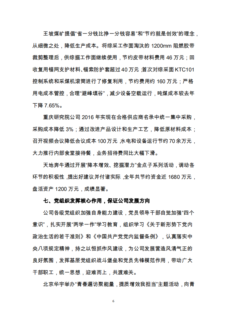 天地科技股份有限公司2016年度履行社会责任报告.PDF 第6页