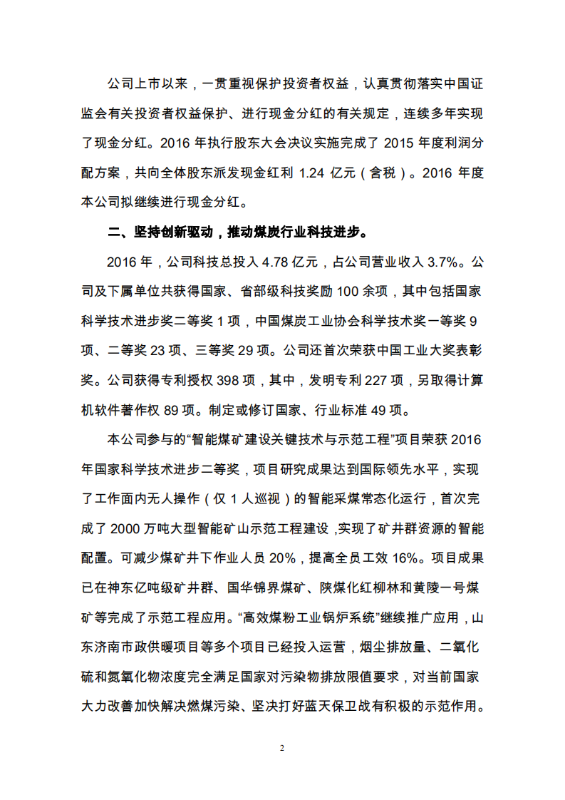 天地科技股份有限公司2016年度履行社会责任报告.PDF 第2页