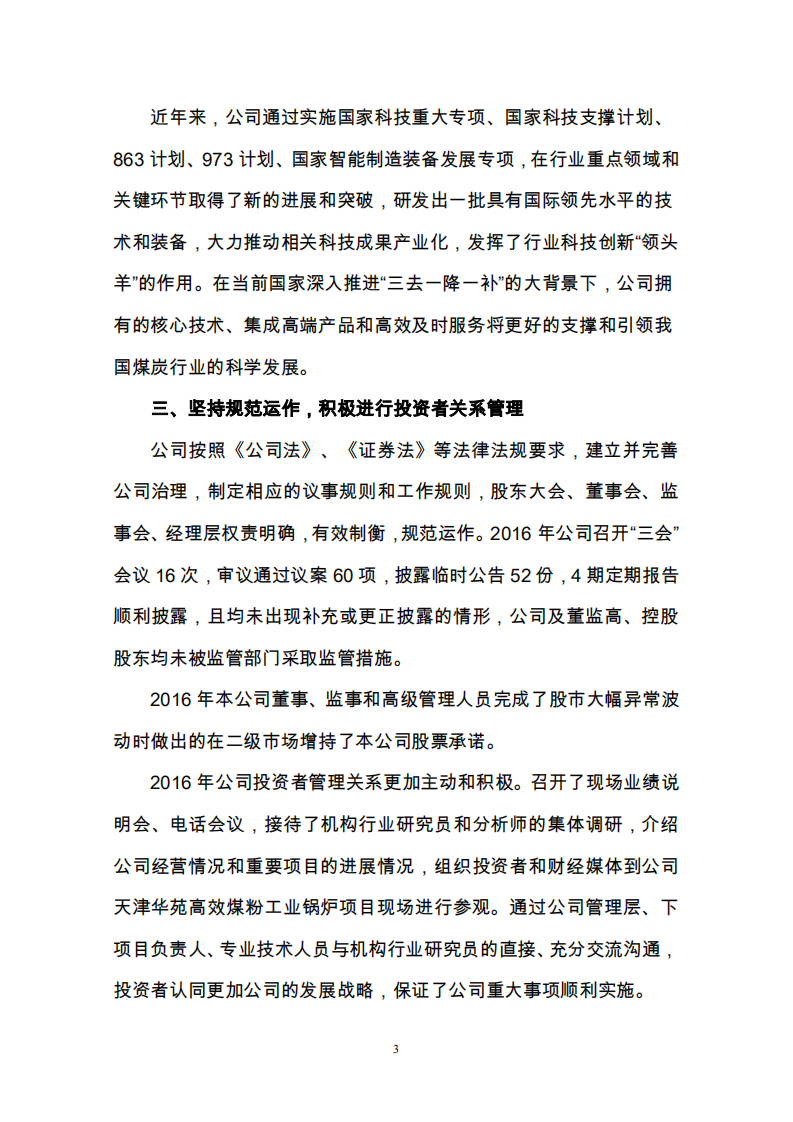 天地科技股份有限公司2016年度履行社会责任报告.PDF 第3页