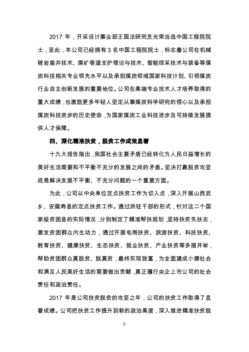天地科技股份有限公司2017年度履行社会责任报告.PDF 第5页