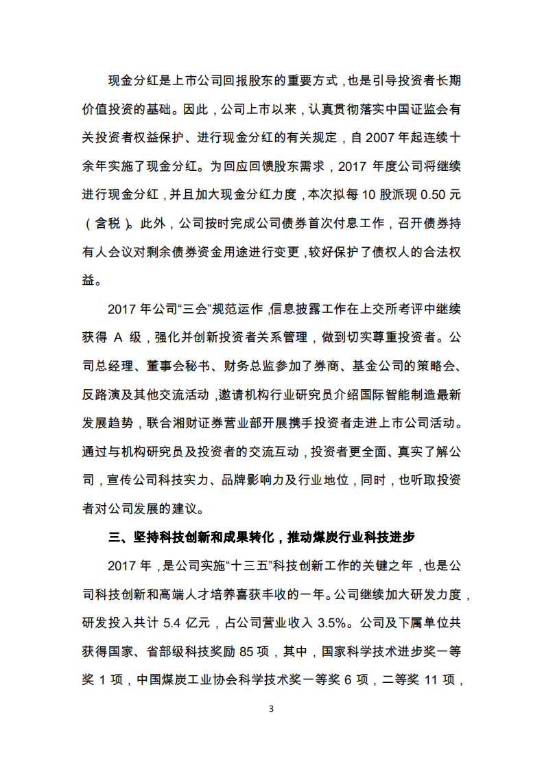 天地科技股份有限公司2017年度履行社会责任报告.PDF 第3页