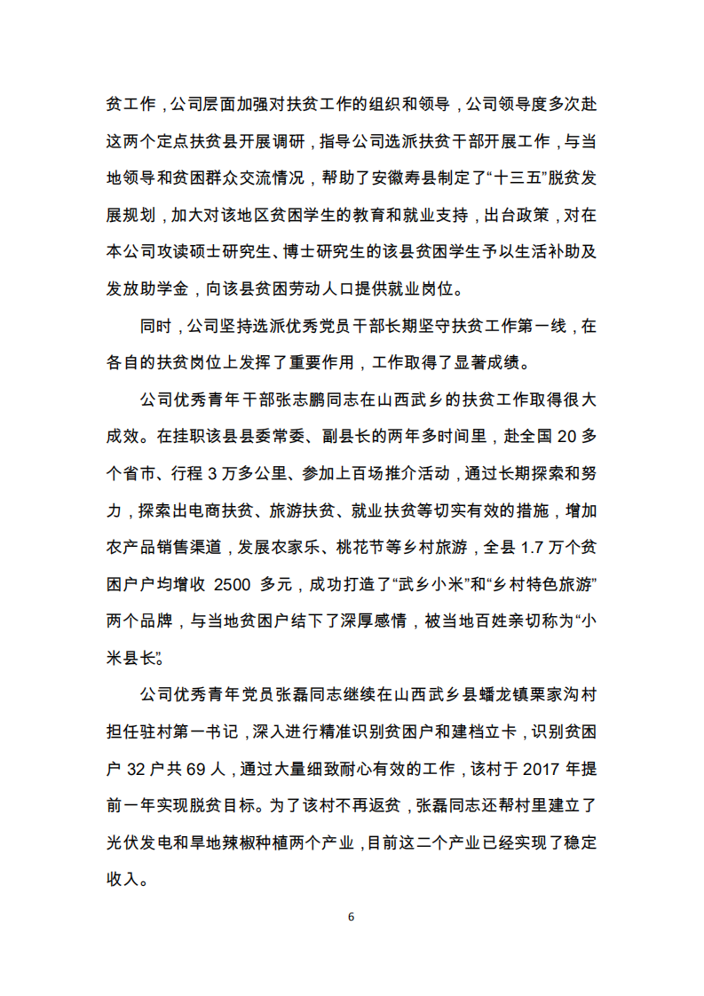 天地科技股份有限公司2017年度履行社会责任报告.PDF 第6页