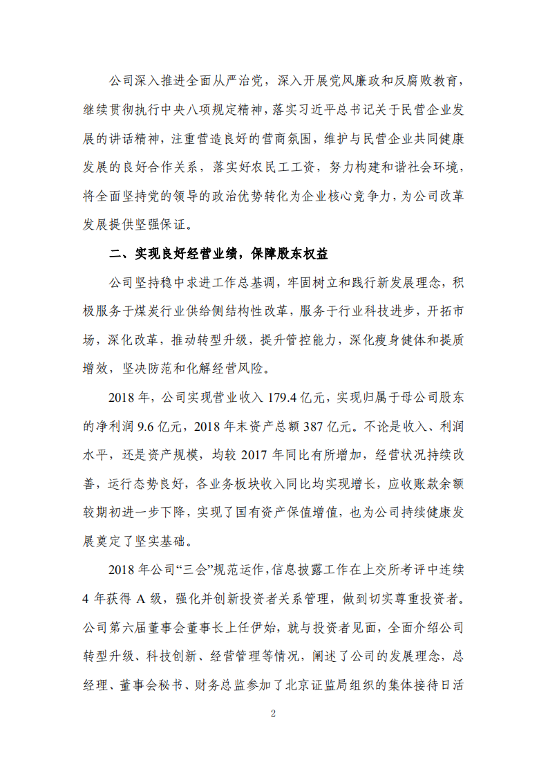 天地科技股份有限公司2018年度履行社会责任报告.PDF 第2页