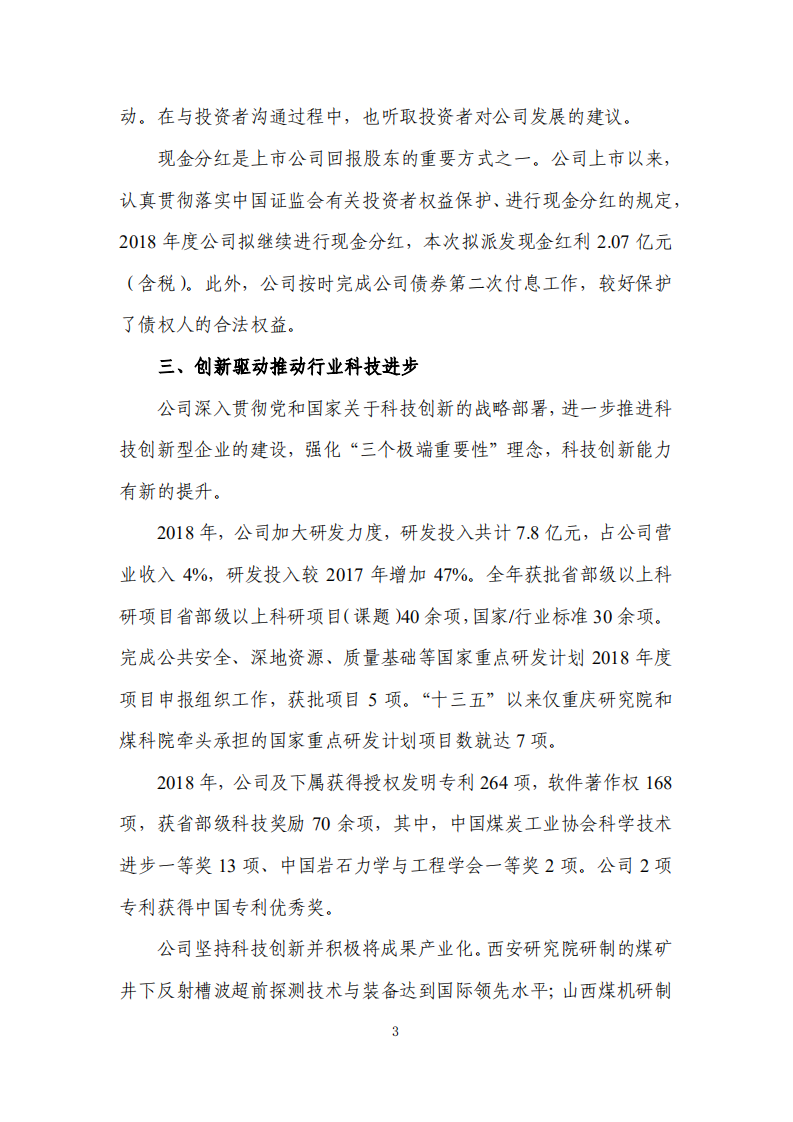 天地科技股份有限公司2018年度履行社会责任报告.PDF 第3页