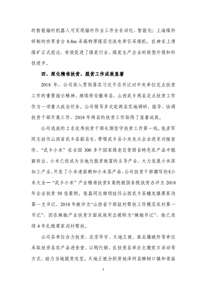 天地科技股份有限公司2018年度履行社会责任报告.PDF 第4页