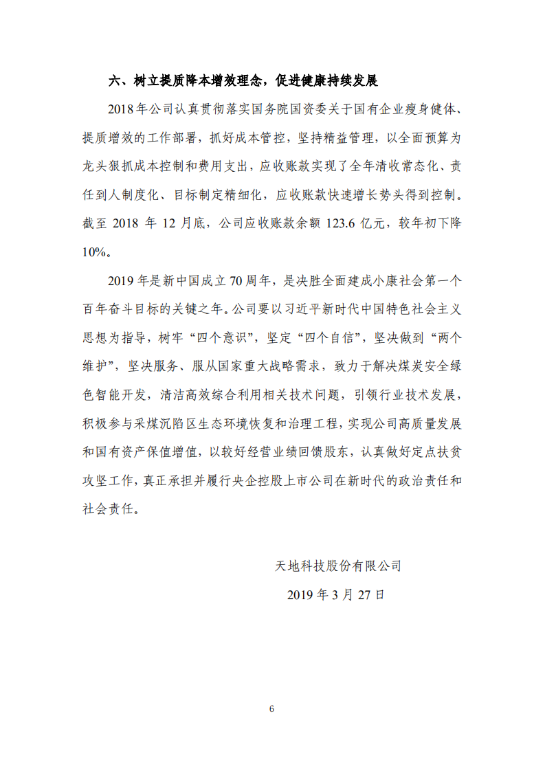 天地科技股份有限公司2018年度履行社会责任报告.PDF 第6页