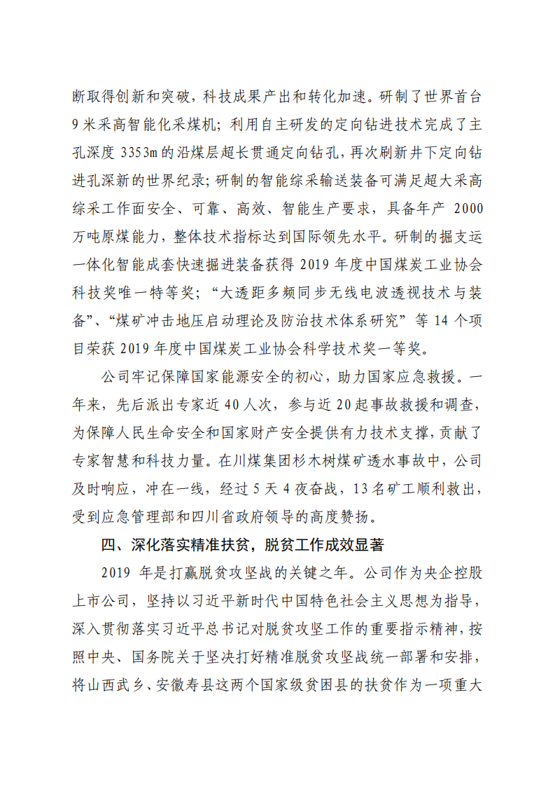 天地科技股份有限公司2019年度履行社会责任报告.PDF 第4页