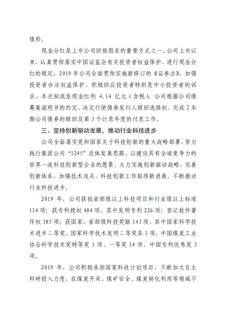 天地科技股份有限公司2019年度履行社会责任报告.PDF 第3页