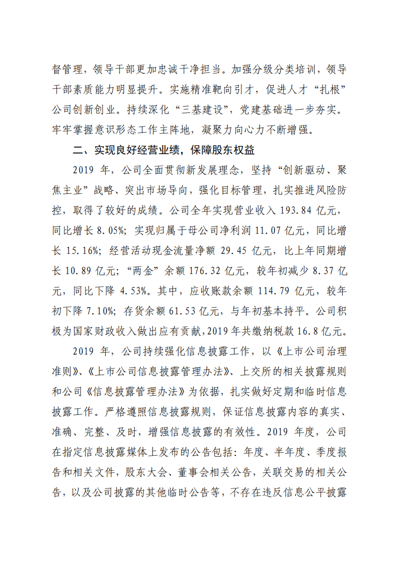 天地科技股份有限公司2019年度履行社会责任报告.PDF 第2页