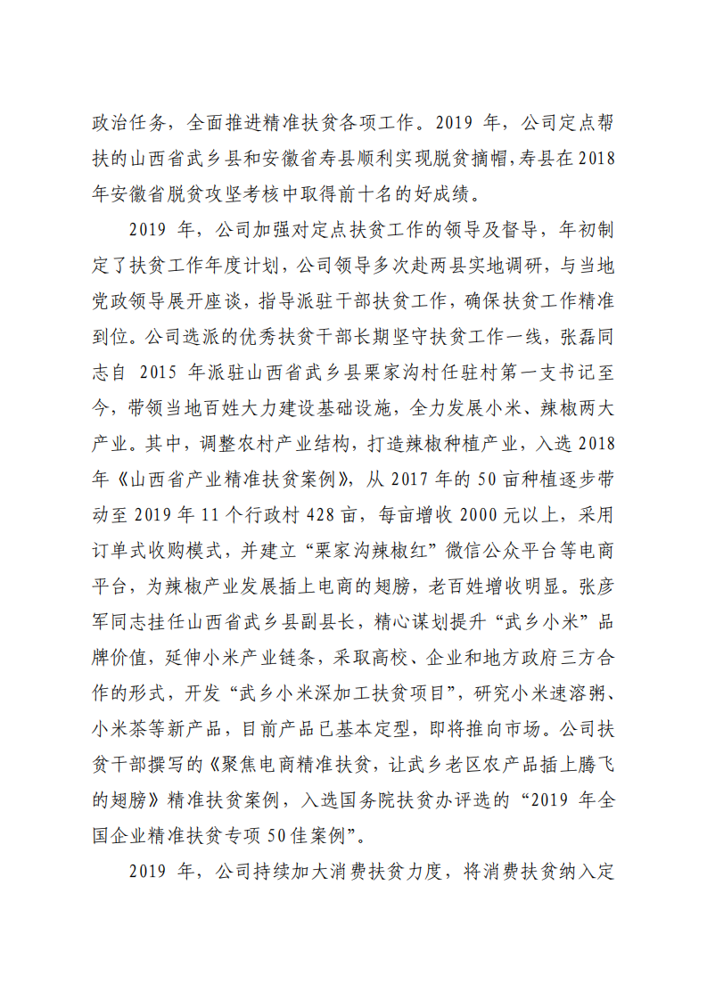 天地科技股份有限公司2019年度履行社会责任报告.PDF 第5页