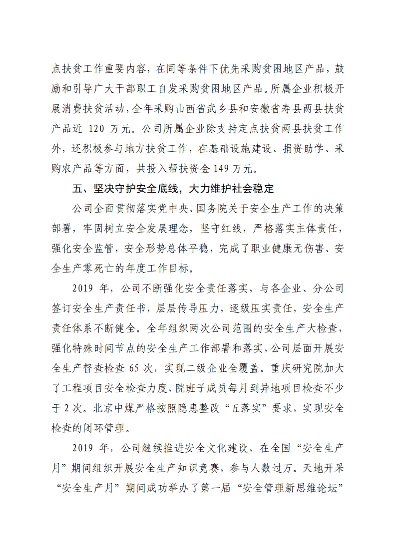 天地科技股份有限公司2019年度履行社会责任报告.PDF 第6页