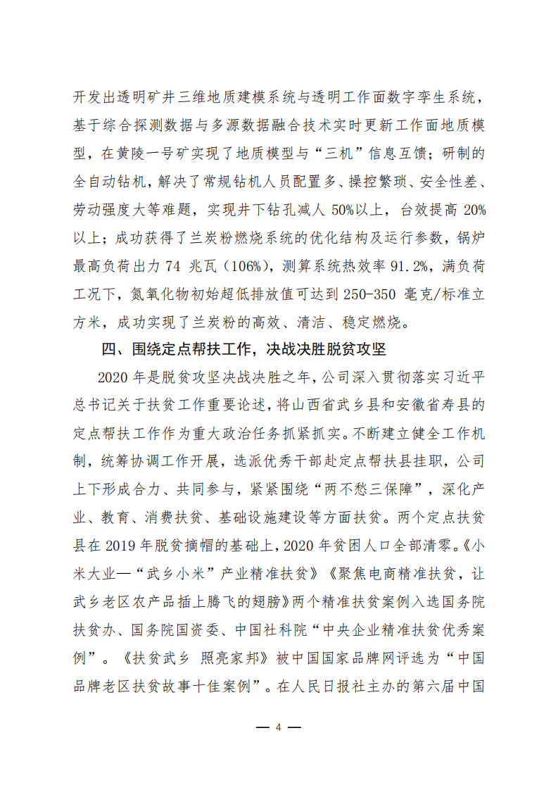 天地科技股份有限公司2020年度履行社会责任报告.PDF 第4页